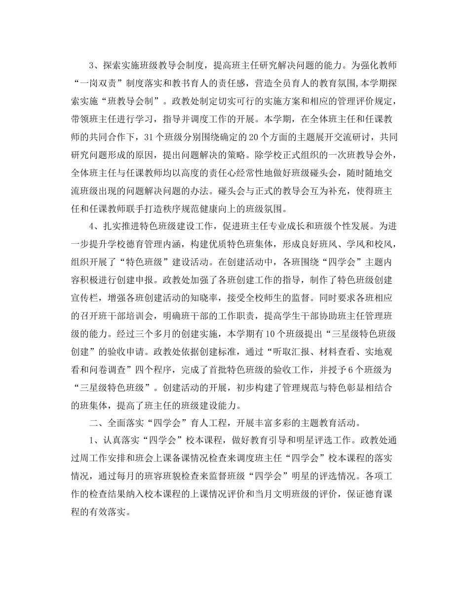 2020年政教处年终工作总结范文_第2页