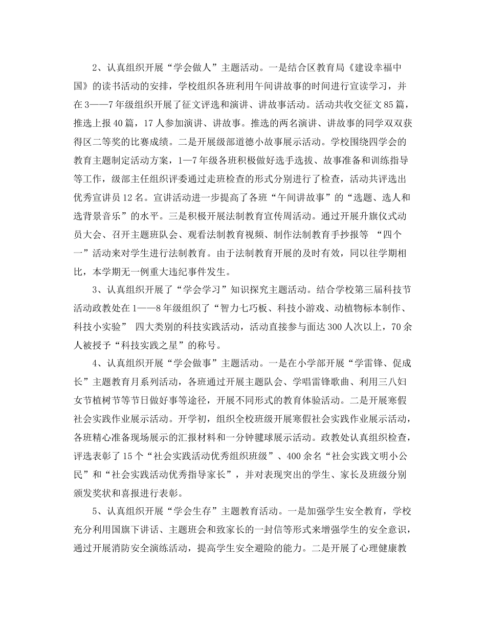 2020年政教处年终工作总结范文_第3页