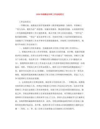 2020年政教处年终工作总结范文