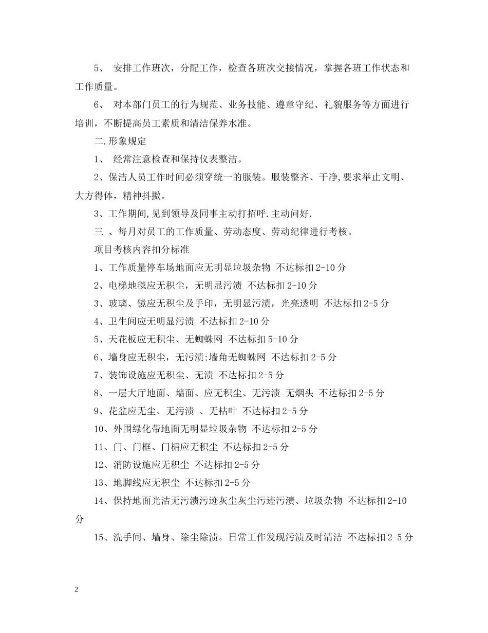 物业保洁管理工作总结_第2页