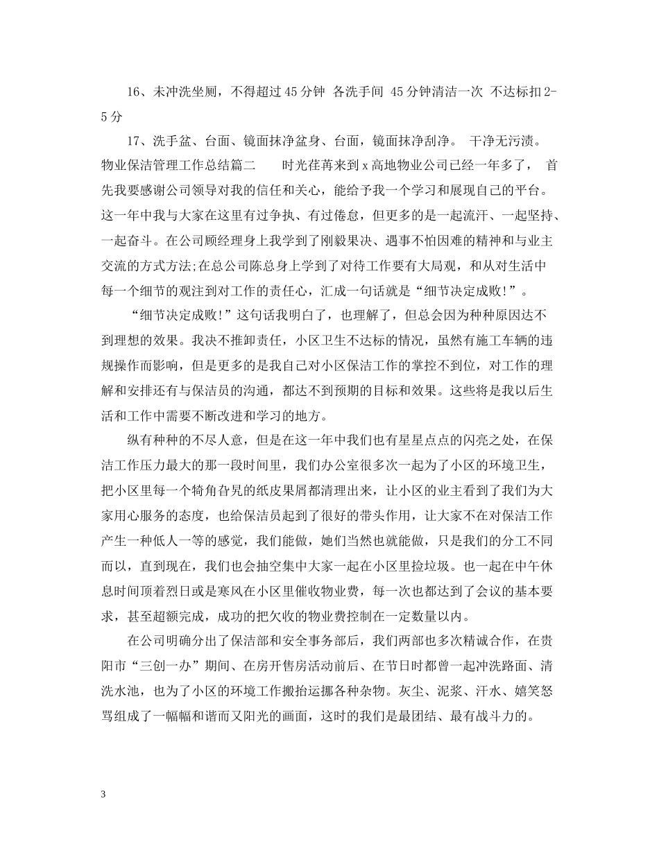 物业保洁管理工作总结_第3页