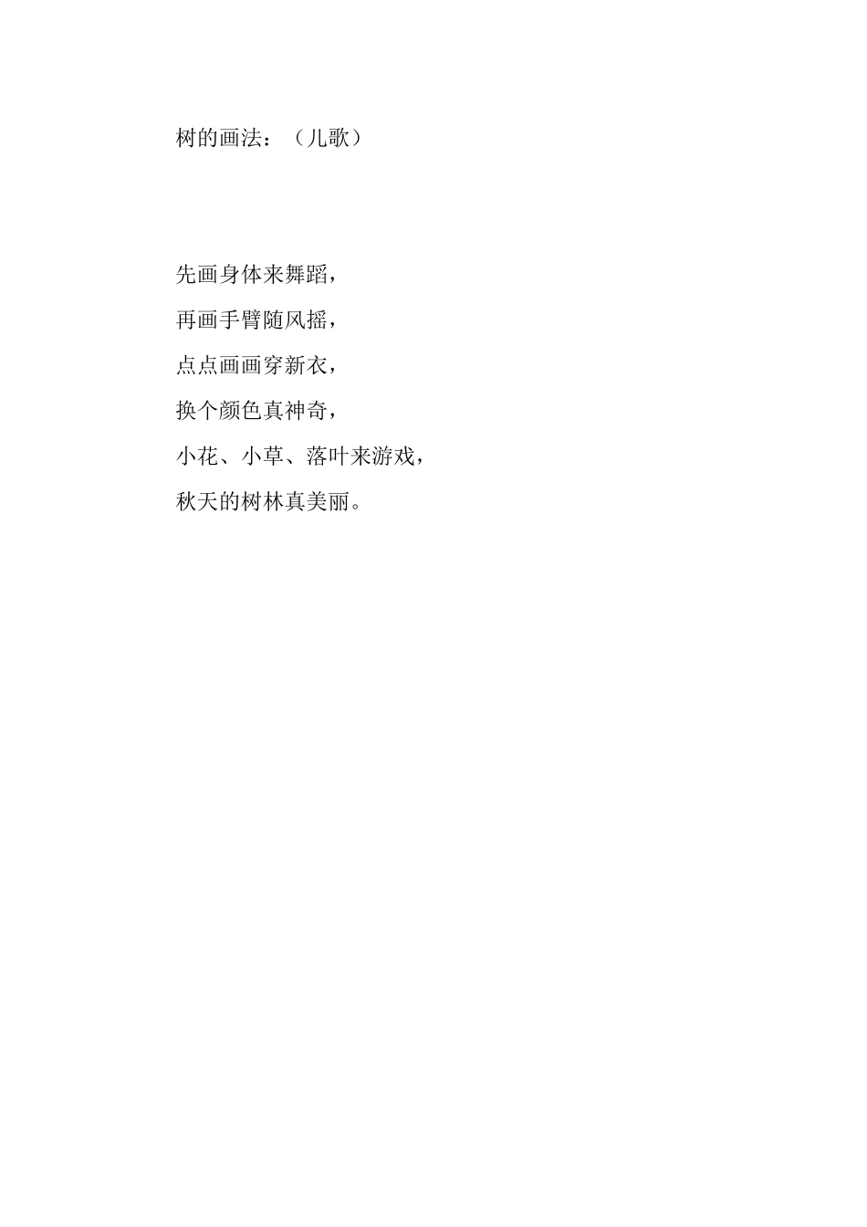 树的画法（儿歌）_第1页