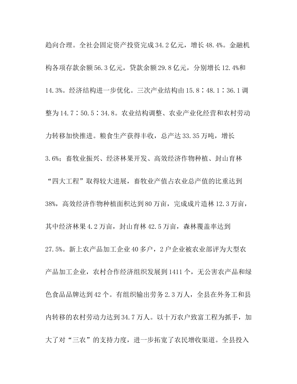 县政府工作总结报告[精]_第2页