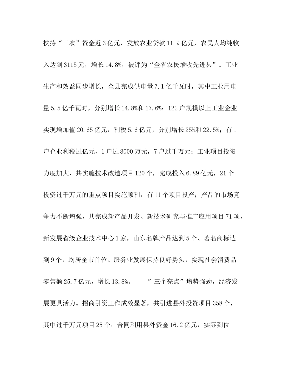 县政府工作总结报告[精]_第3页