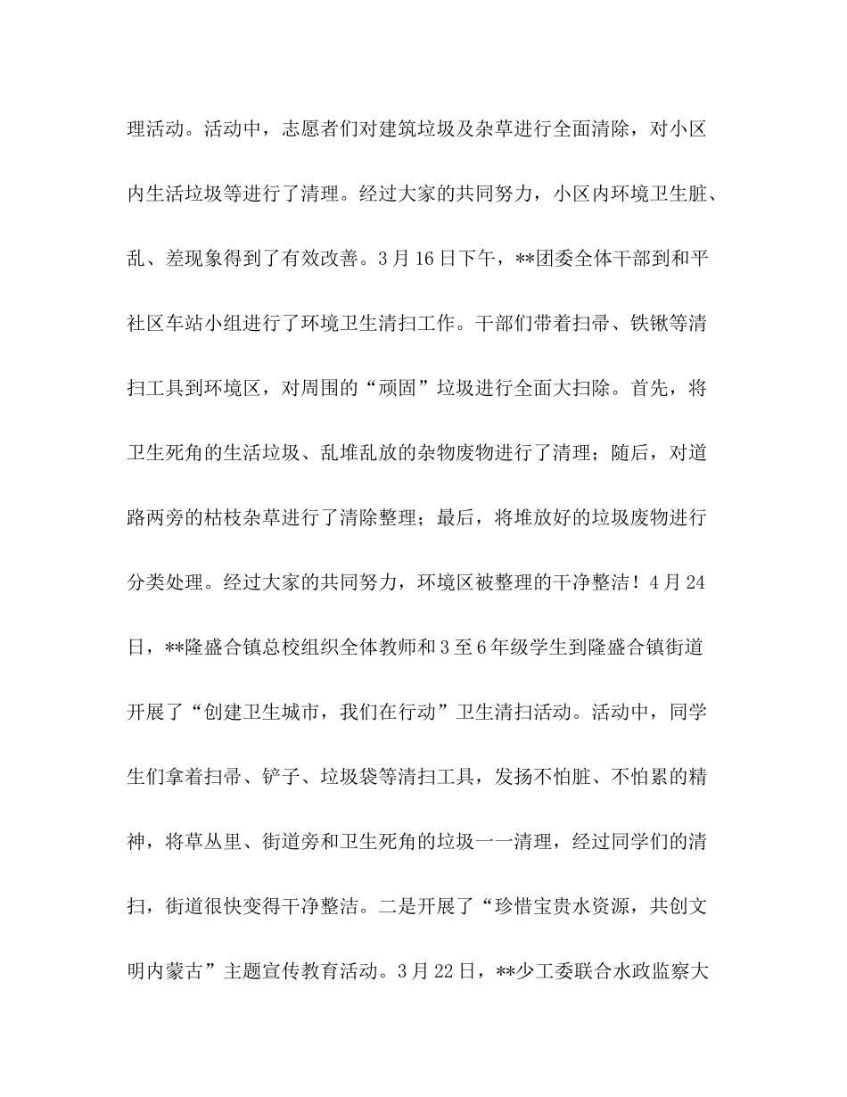 学校团委关于全国节能宣传周和全国低碳日活动总结_第2页