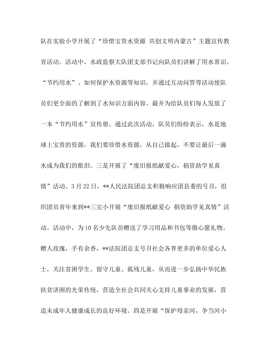 学校团委关于全国节能宣传周和全国低碳日活动总结_第3页