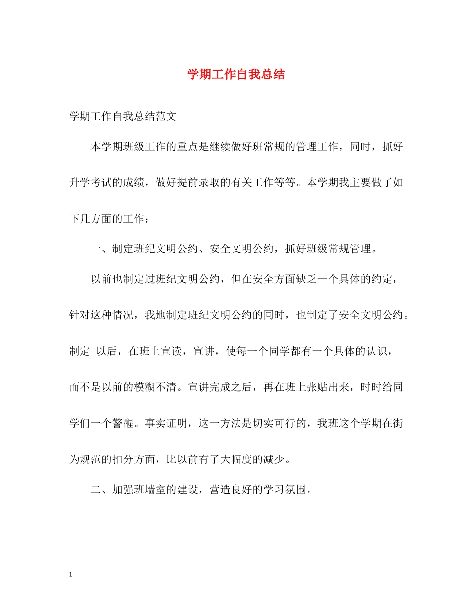 2020学期工作自我总结_第1页