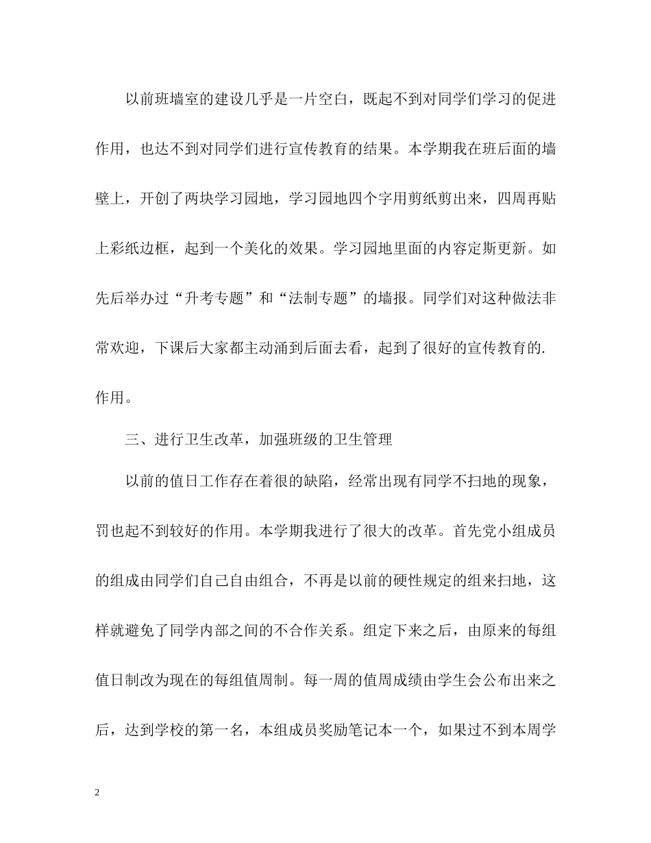 2020学期工作自我总结_第2页