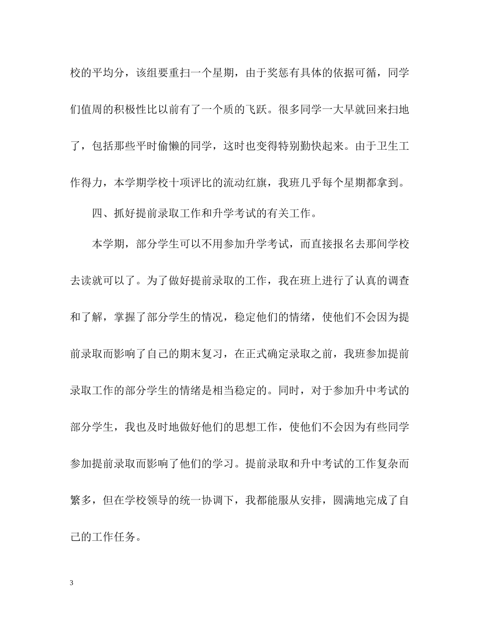 2020学期工作自我总结_第3页