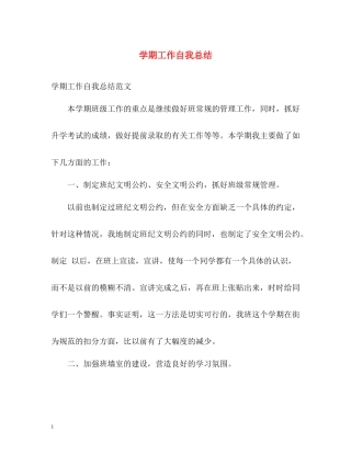 2020学期工作自我总结