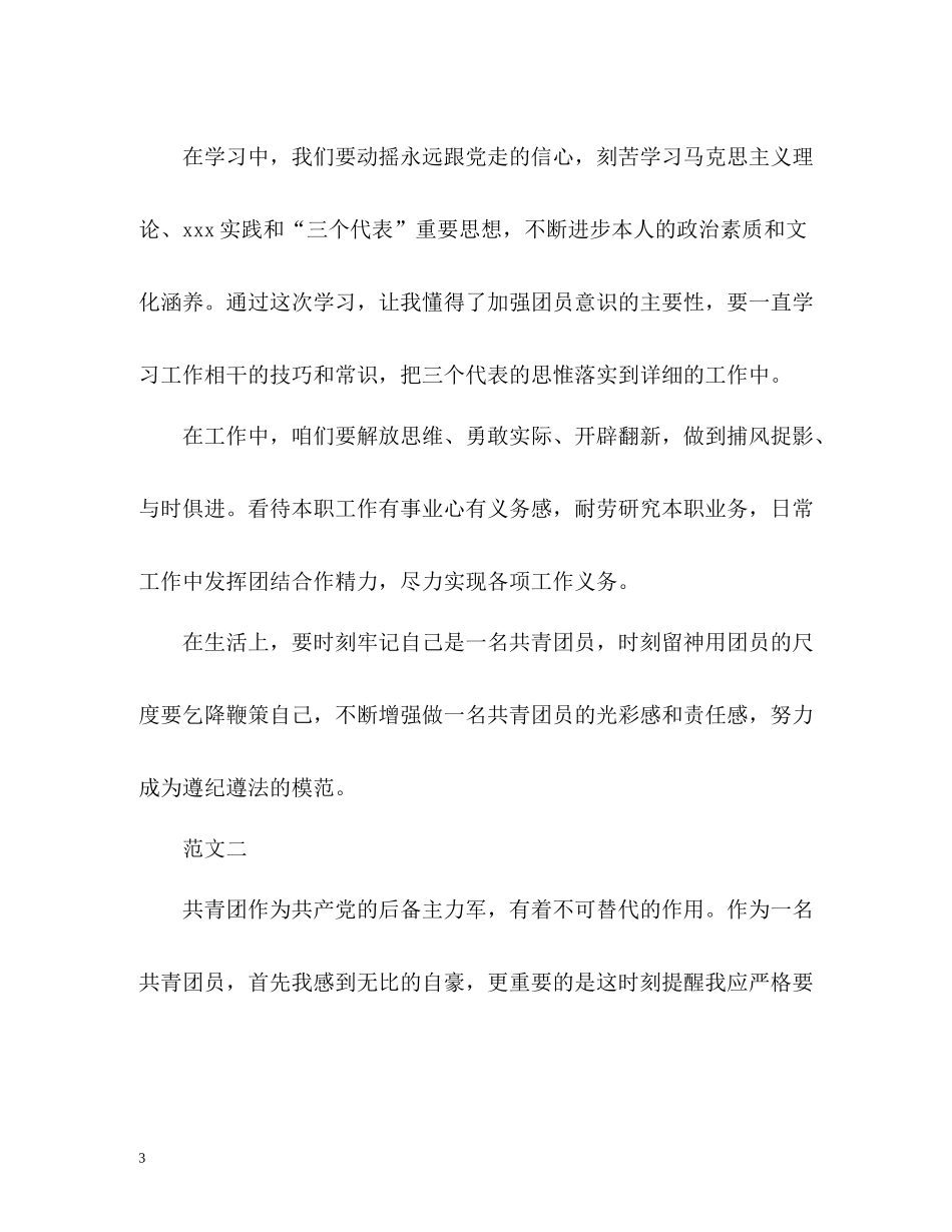 优秀共青团员的自我评价_第3页