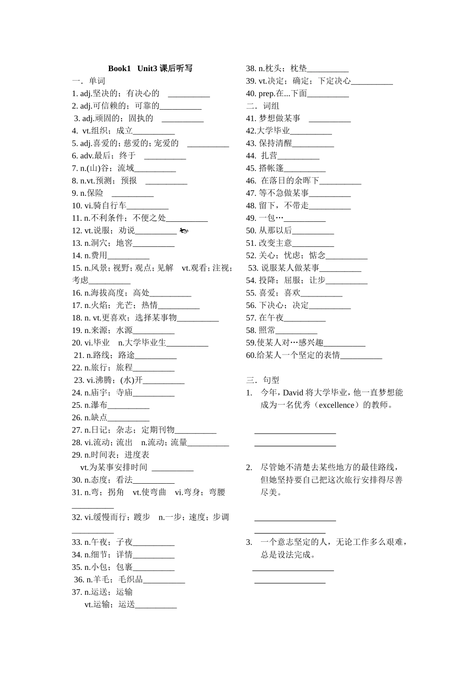 必修一unit3课后听写_第1页