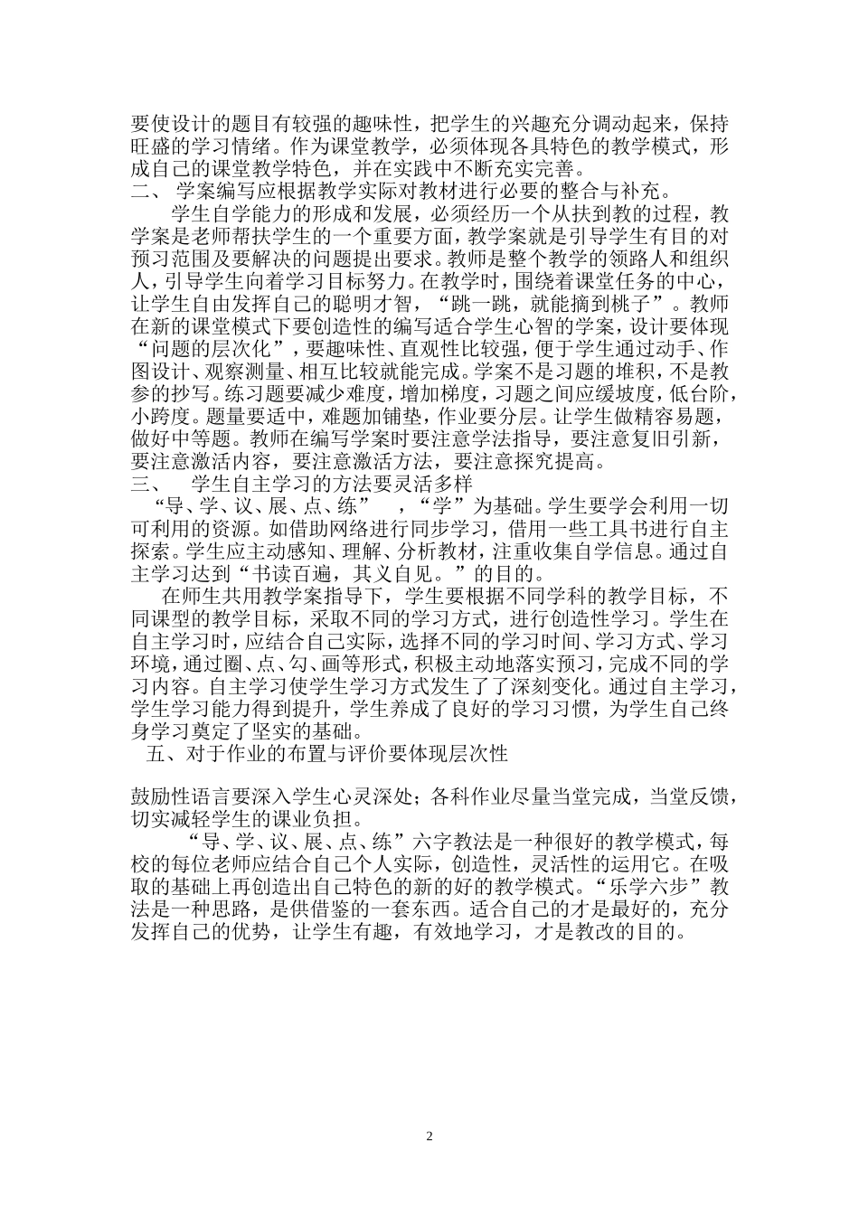 乐学六步课堂教学模式许曦_EEDIA7_第2页