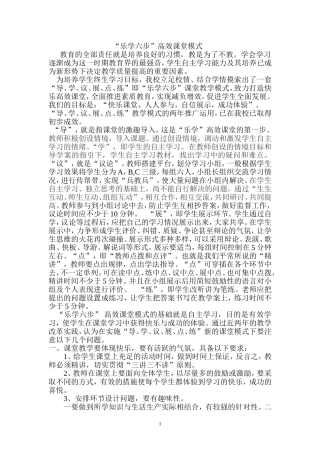 乐学六步课堂教学模式许曦_EEDIA7