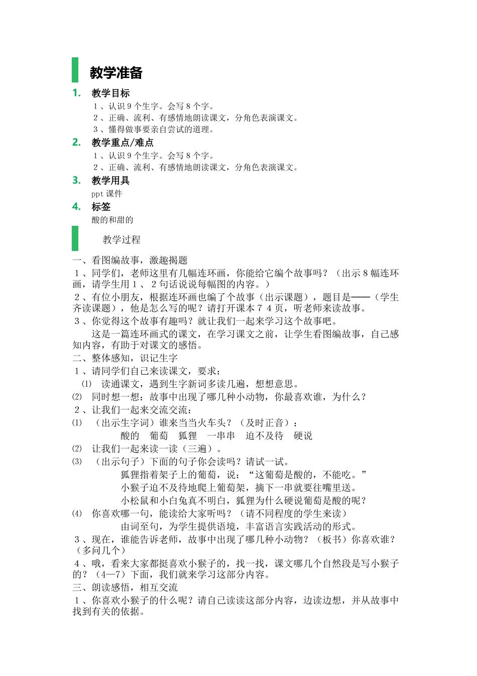 酸的和甜的,教学设计_教案_第1页