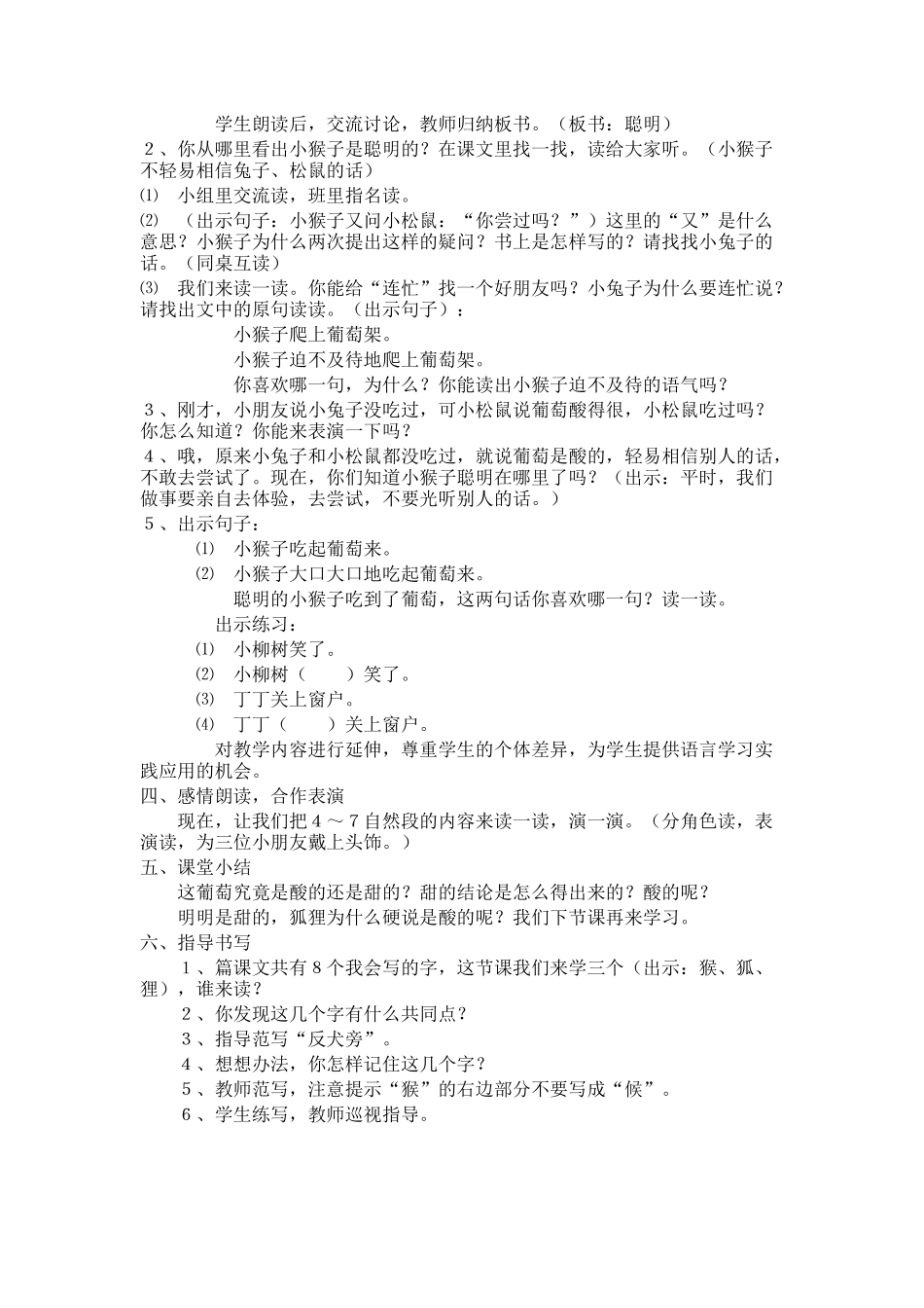 酸的和甜的,教学设计_教案_第2页