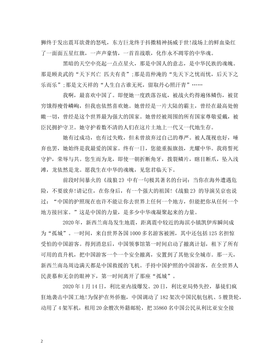 喜迎建国70周年征文_第2页