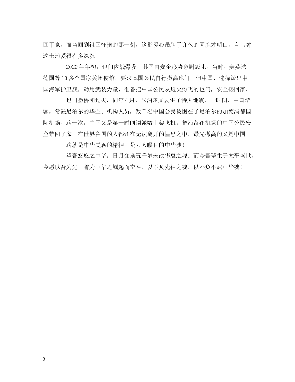 喜迎建国70周年征文_第3页