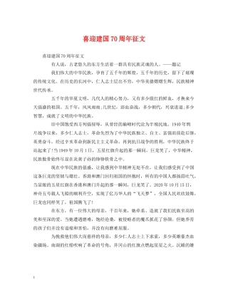 喜迎建国70周年征文
