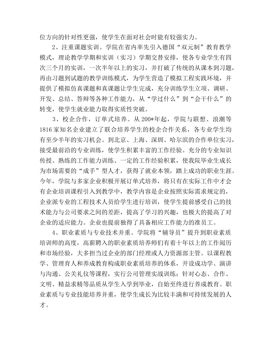 2020年计算机职业培训学校工作总结 _第2页