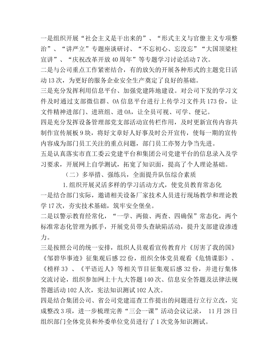 2020年设备管理部党支部党建工作总结 _第2页