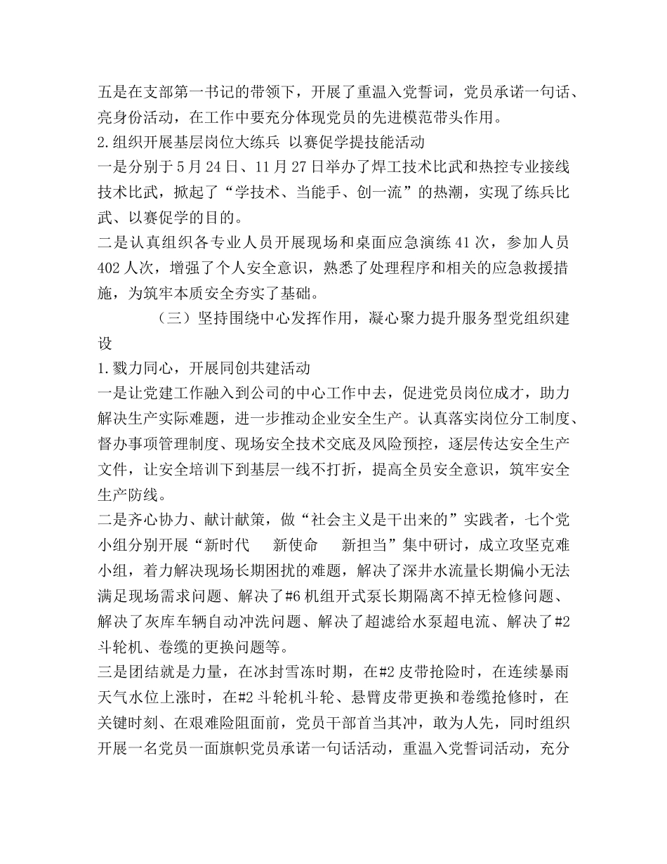 2020年设备管理部党支部党建工作总结 _第3页