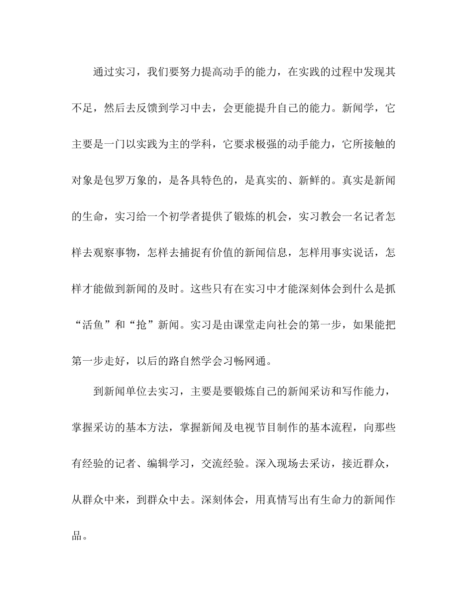 新闻专业大学生实习总结报告_第2页