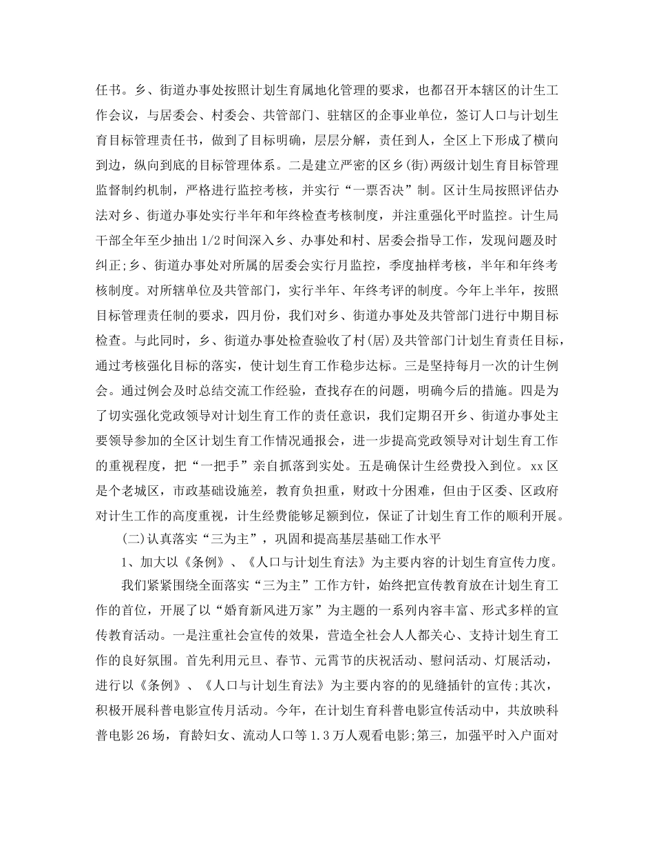 2020年计生工作总结 _第2页