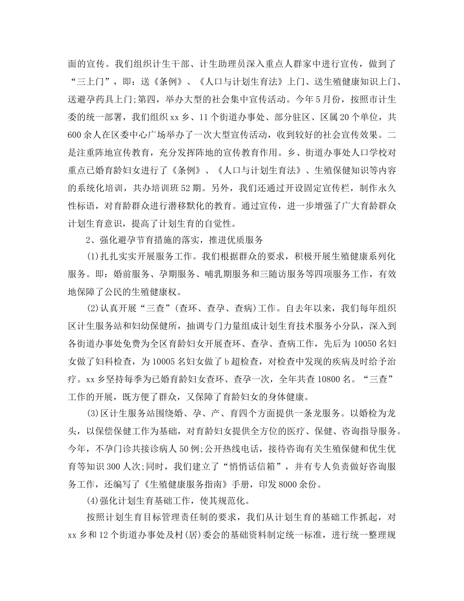 2020年计生工作总结 _第3页