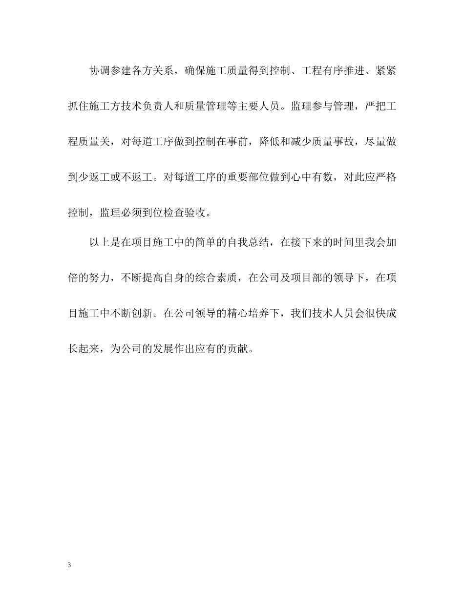 市政道路施工的自我总结_第3页