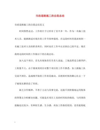 市政道路施工的自我总结