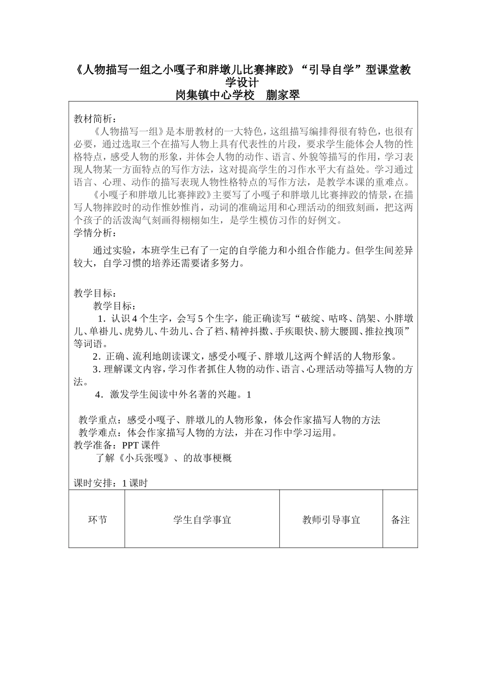 小嘎子自育自学教案_第1页