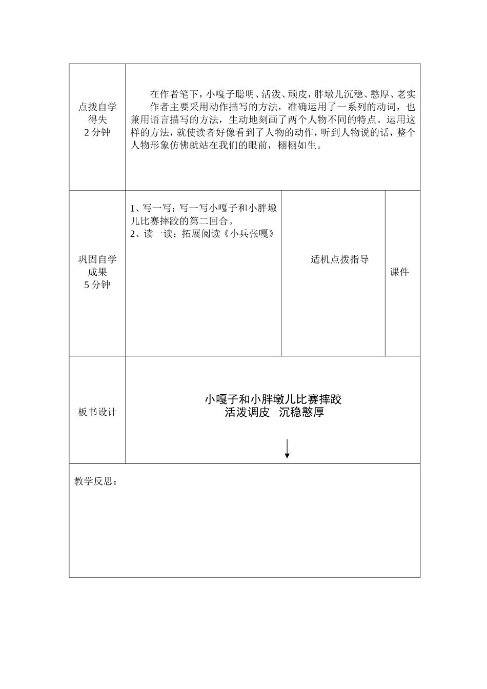 小嘎子自育自学教案_第3页