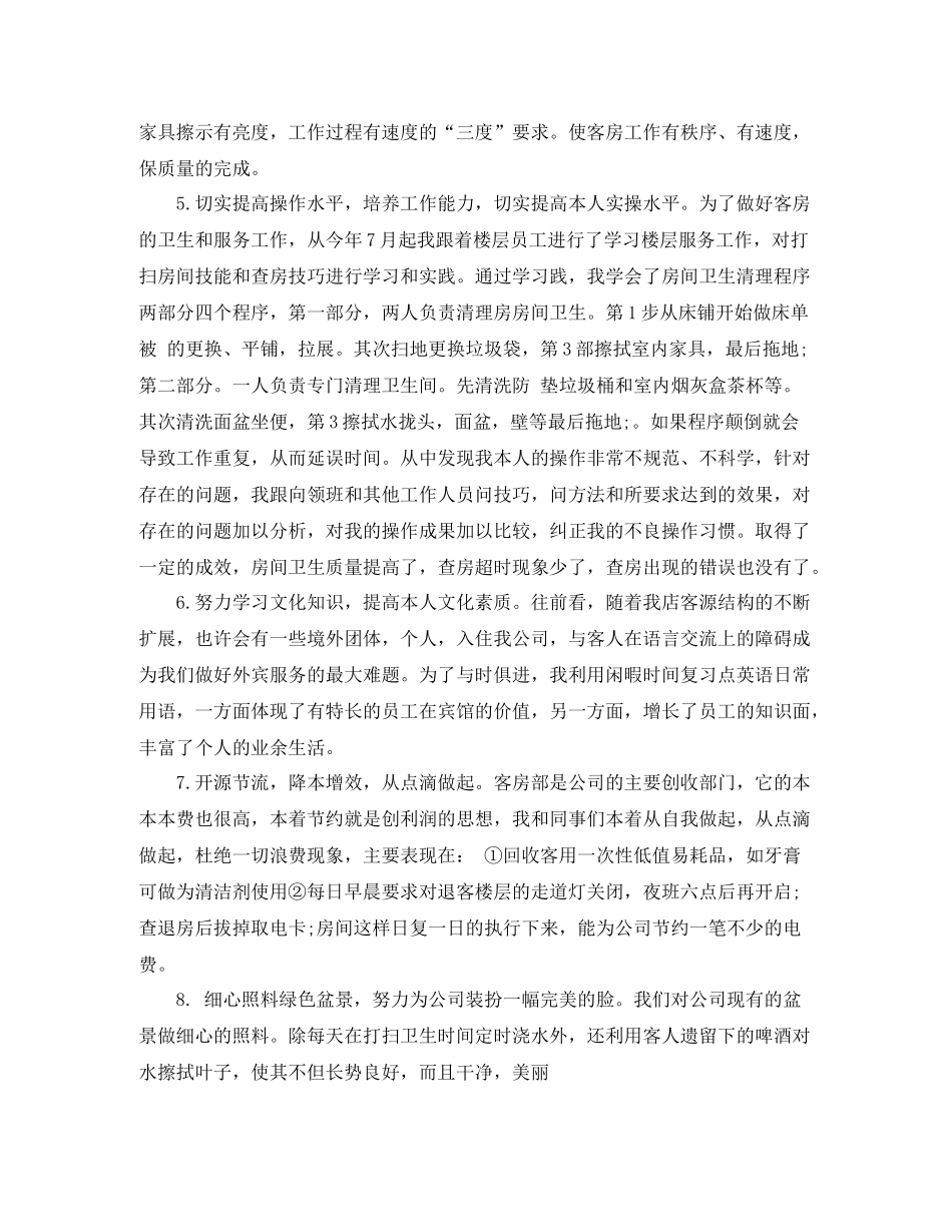 2020年度宾馆服务员工作总结范文_第2页