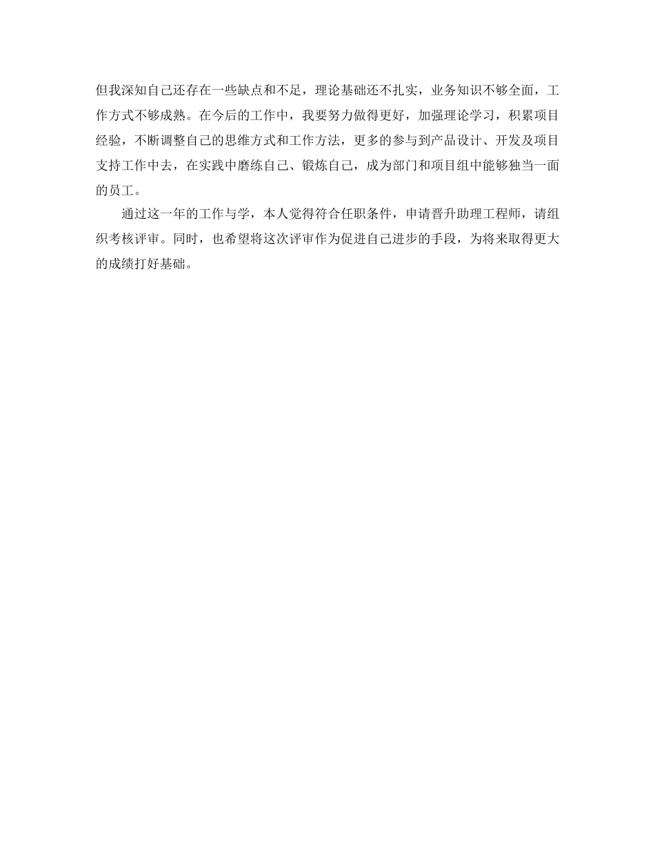 2020年计算机硬件工程师工作总结 _第2页