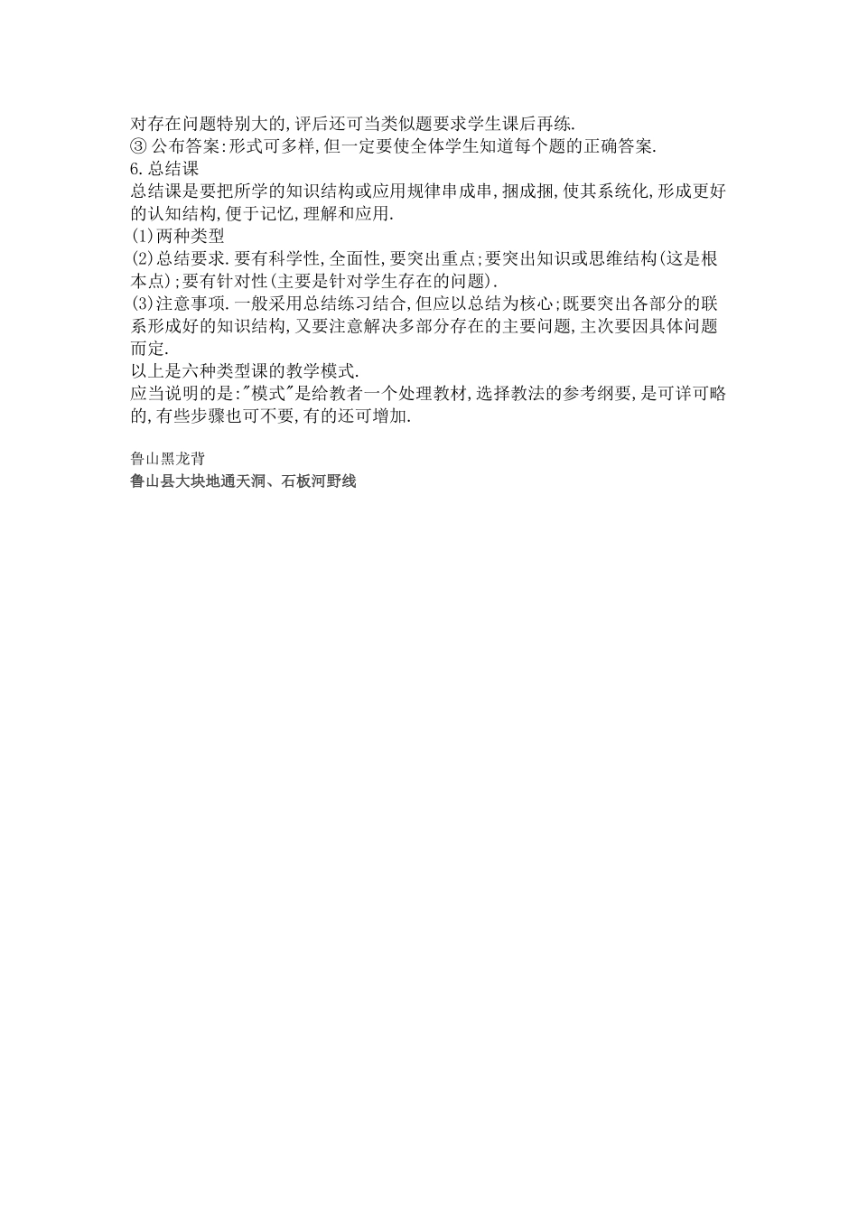 中学数学六种类型课教学模式_第3页