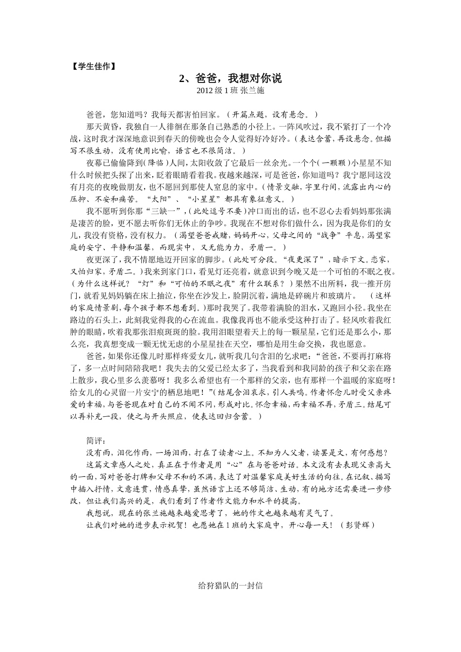 2012级1班作文集_第1页