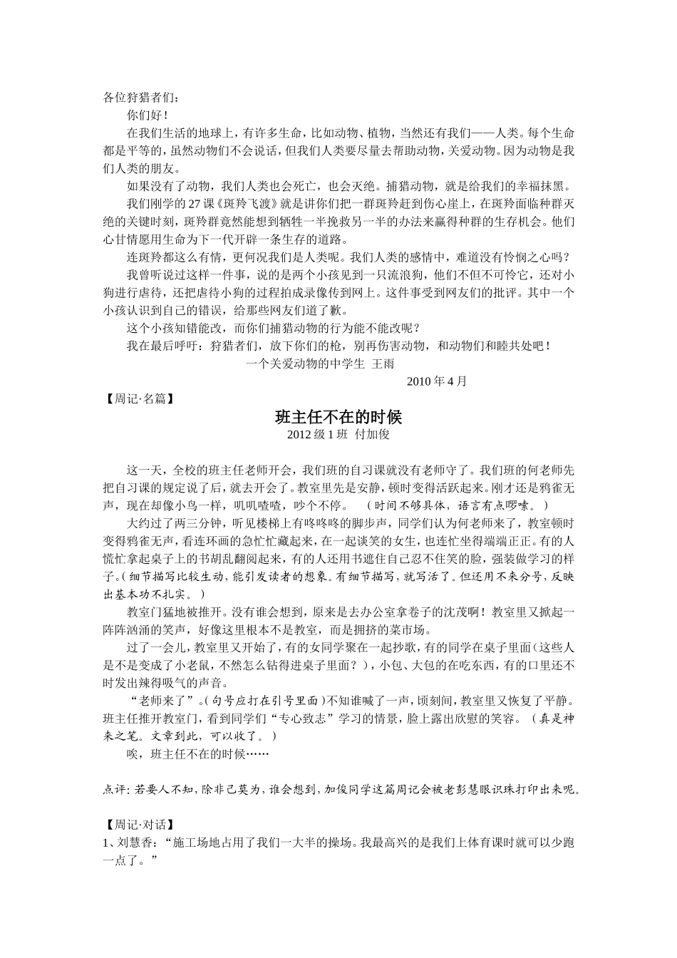 2012级1班作文集_第2页