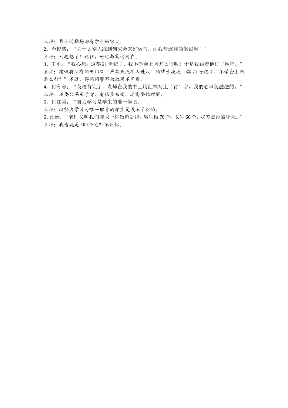 2012级1班作文集_第3页