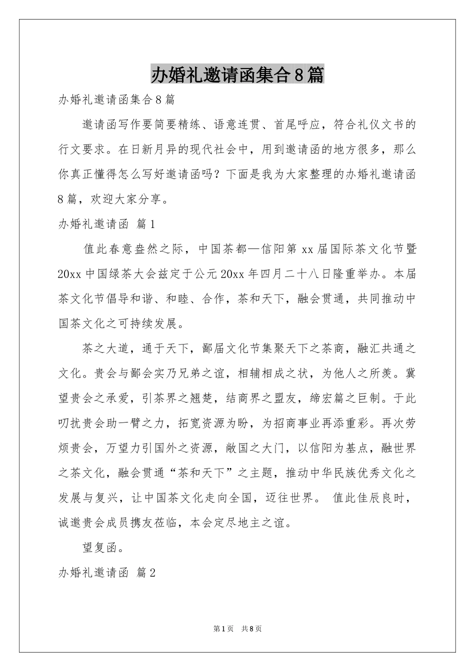 办婚礼邀请函集合8篇_第1页