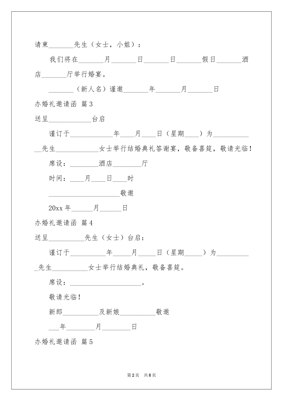 办婚礼邀请函集合8篇_第2页
