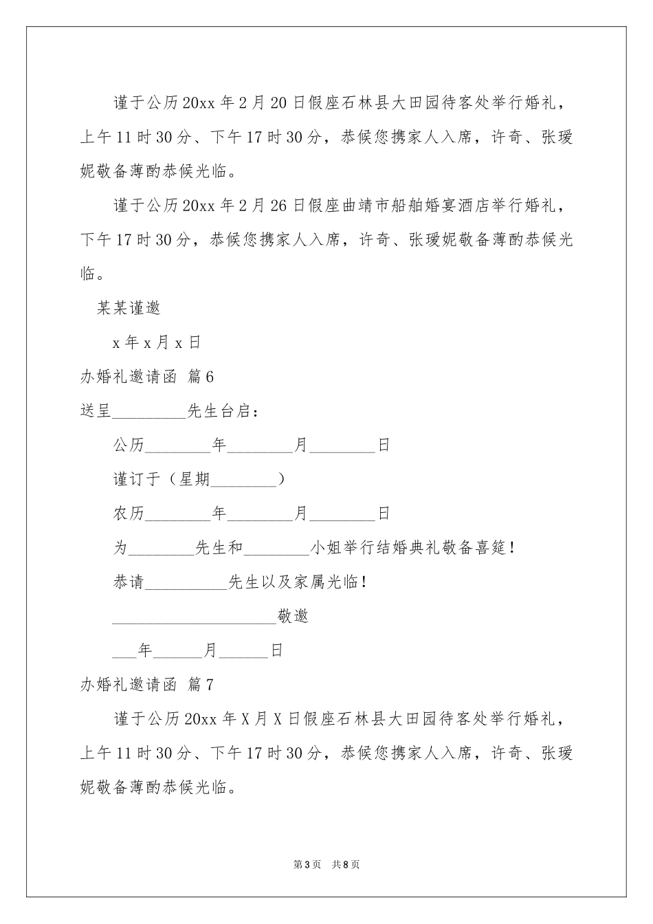办婚礼邀请函集合8篇_第3页