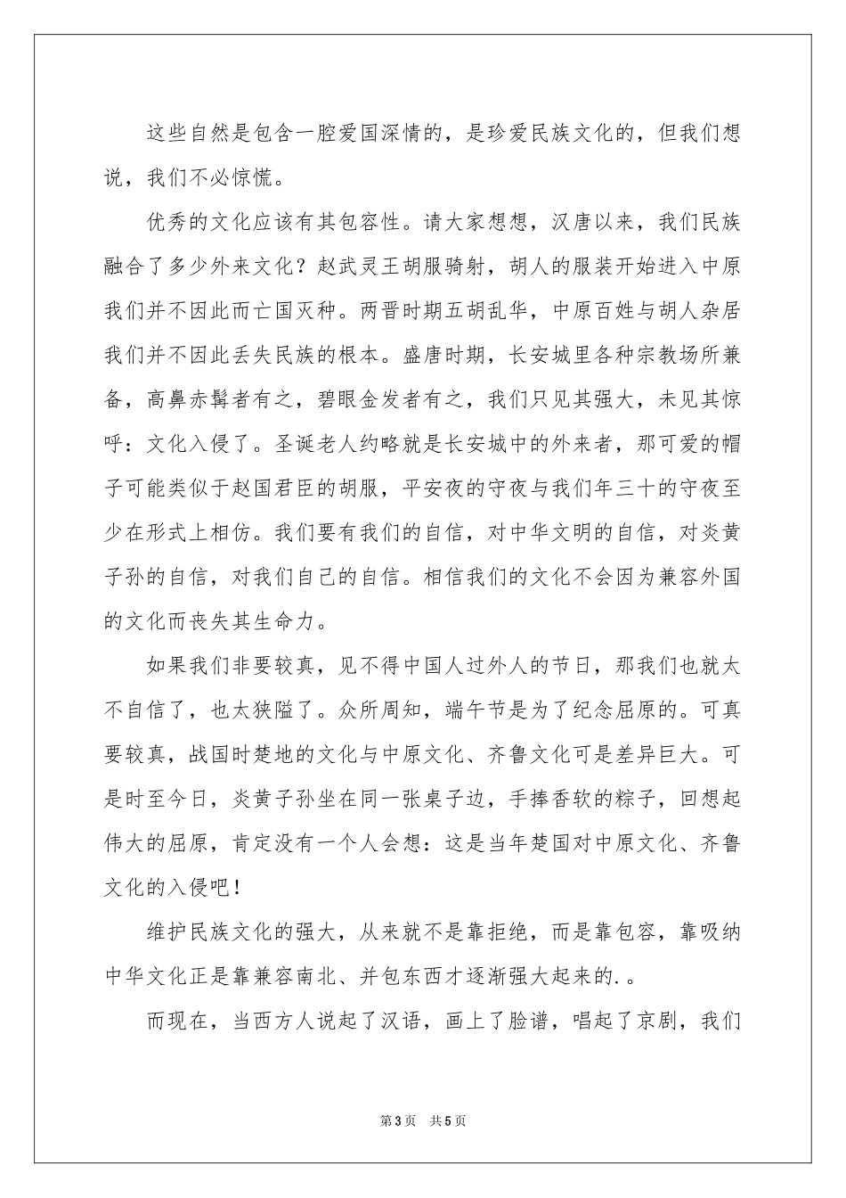 包容演讲稿三篇_第3页