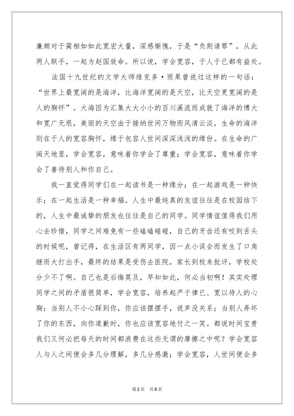 包容为题的演讲稿_第2页
