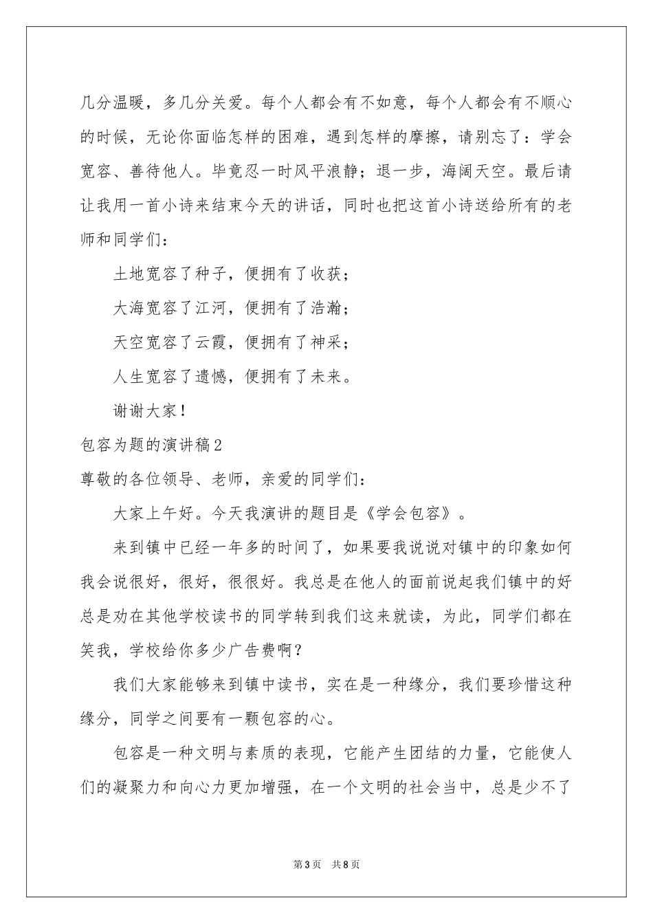 包容为题的演讲稿_第3页