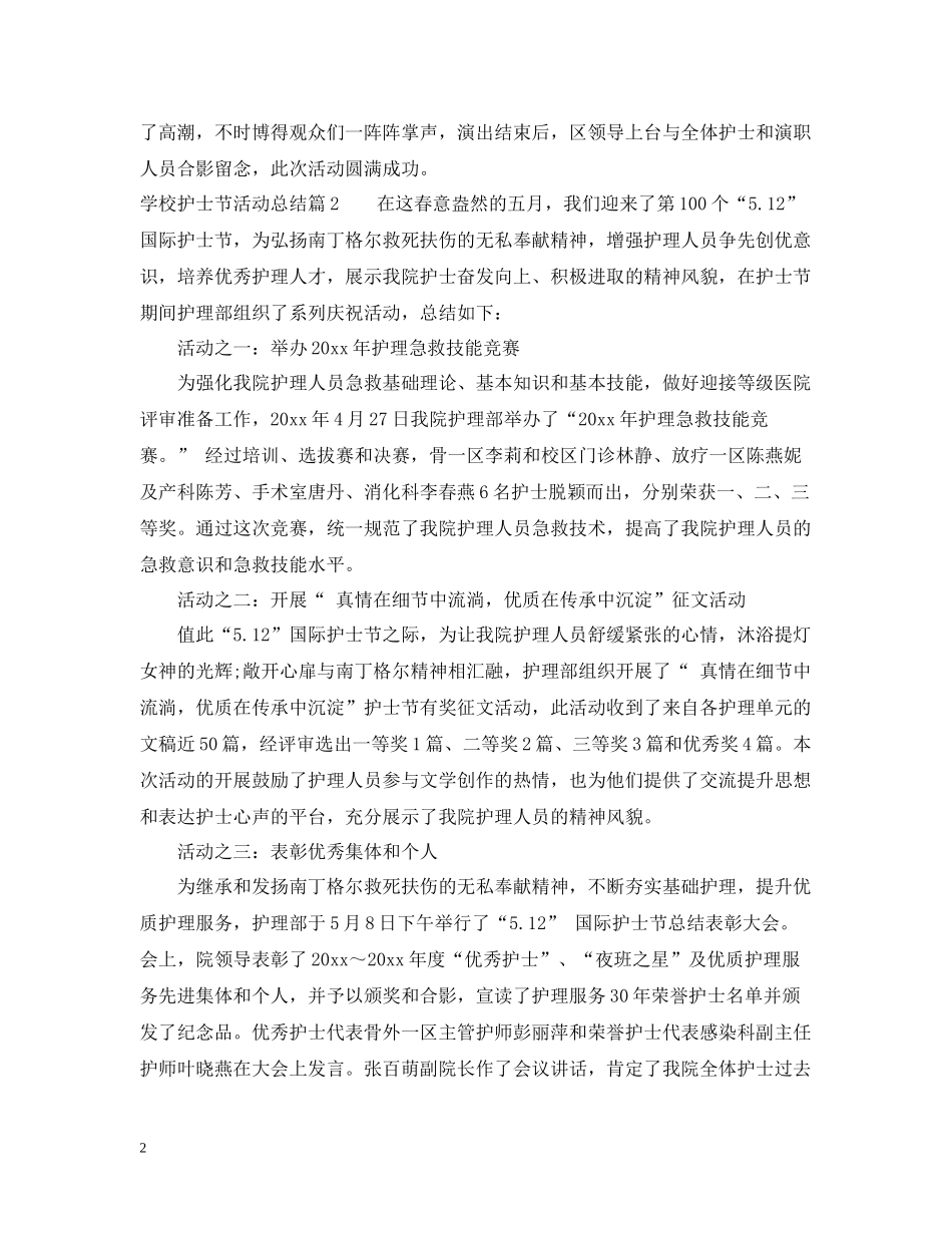 学校护士节活动总结_第2页