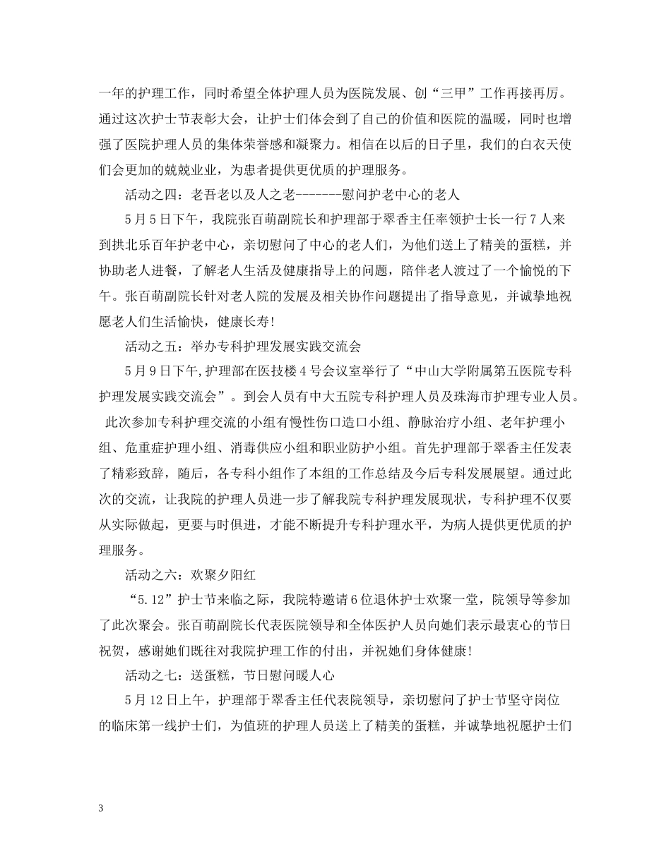 学校护士节活动总结_第3页