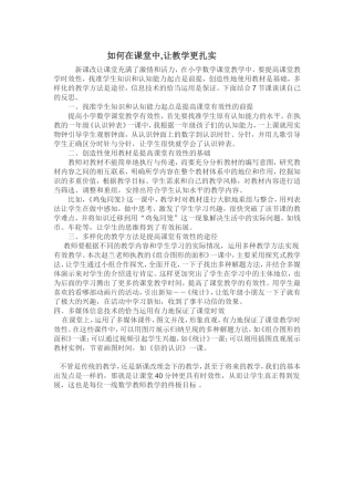 如何让数学课堂更扎实高效