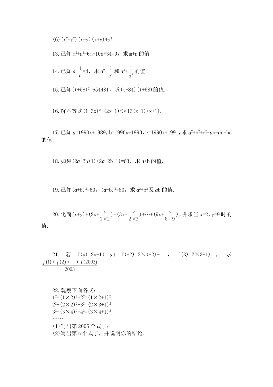 乘法公式练习题_附答案_第2页
