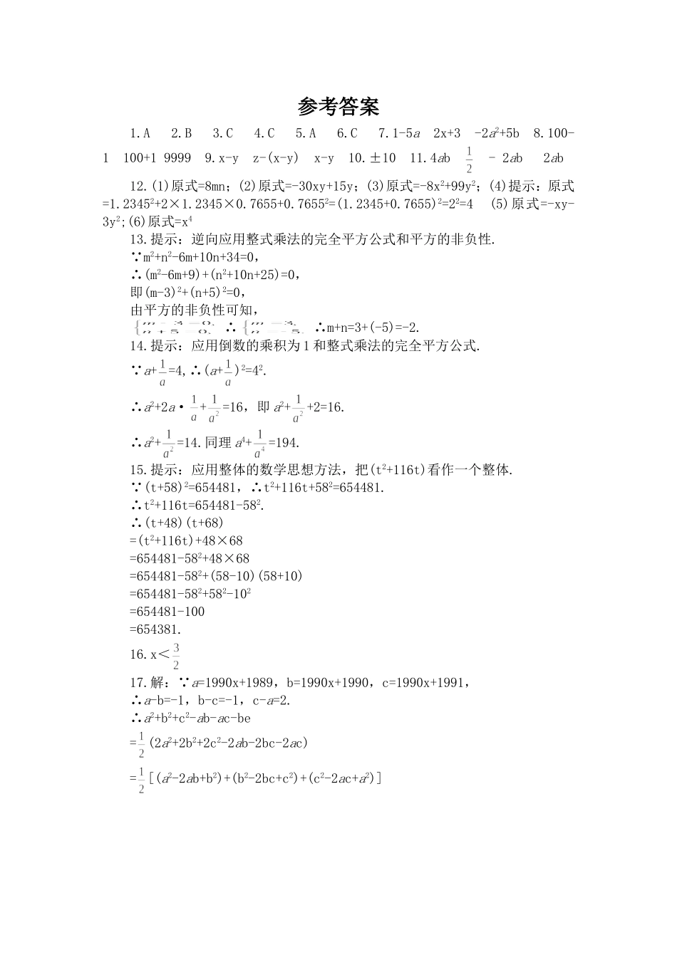 乘法公式练习题_附答案_第3页